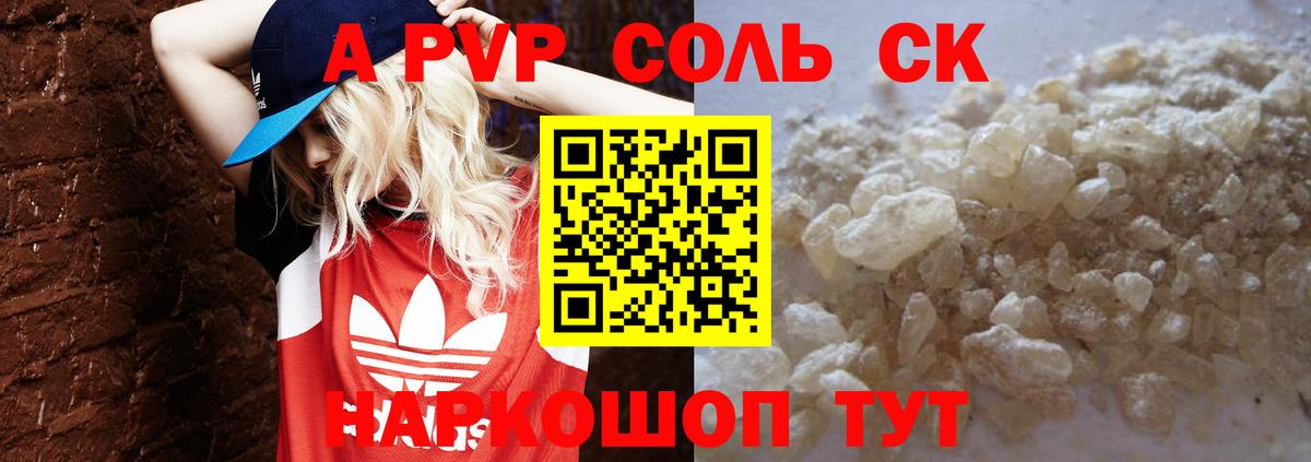 Alfa_PVP Соль Чита