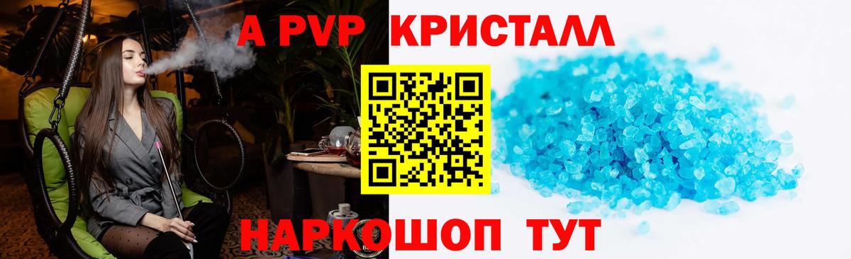APVP  A PVP СК  А ПВП Crystall  Чита  Вход с VPN  Alpha PVP крисы CK 