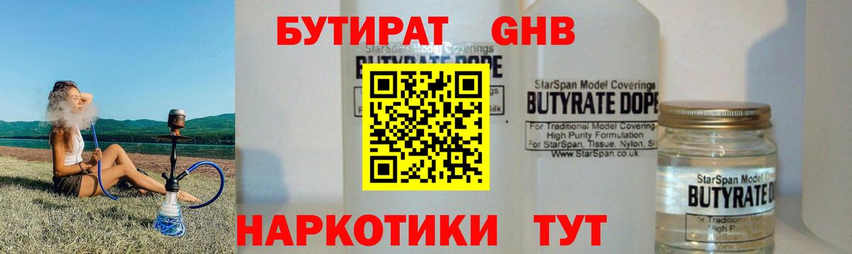 Чита  Бутират 1.4BDO  БУТИРАТ  Вход с VPN 