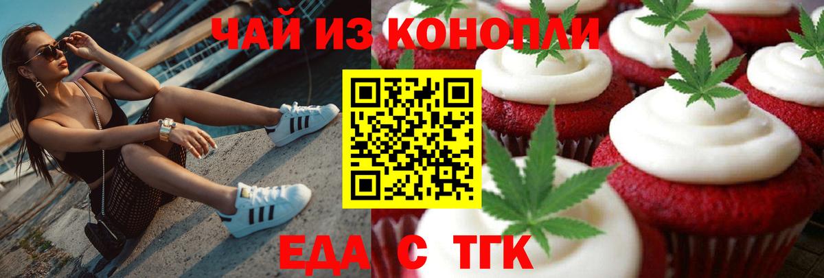 Еда ТГК конопля  Вход с VPN  Чита 