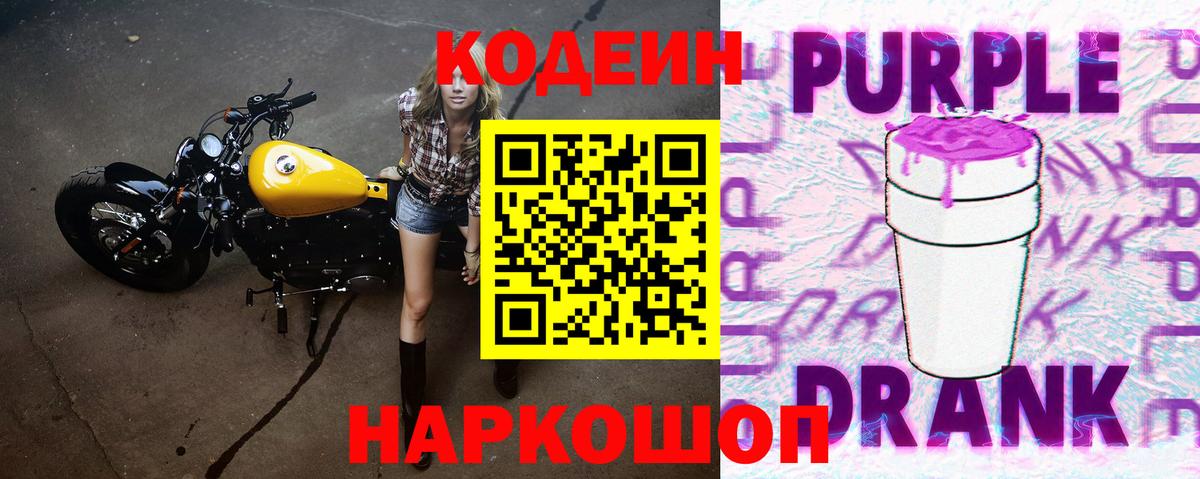 Кодеиновый сироп Lean напиток Lean (лин)  Вход с VPN  Чита  Кодеин напиток Lean (лин) 