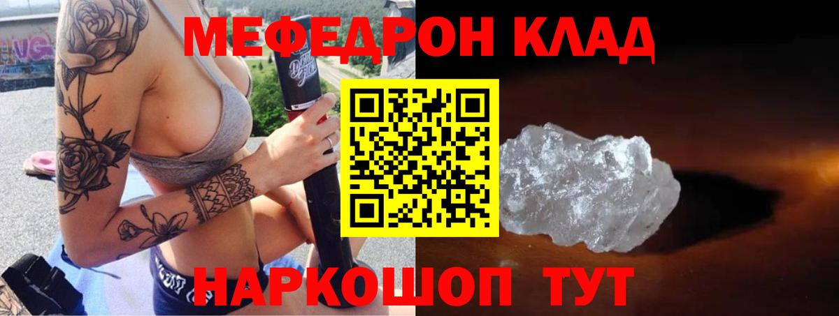 МЯУ-МЯУ  Вход с VPN  Меф мука  Чита  Меф кристаллы  МЯУ-МЯУ 