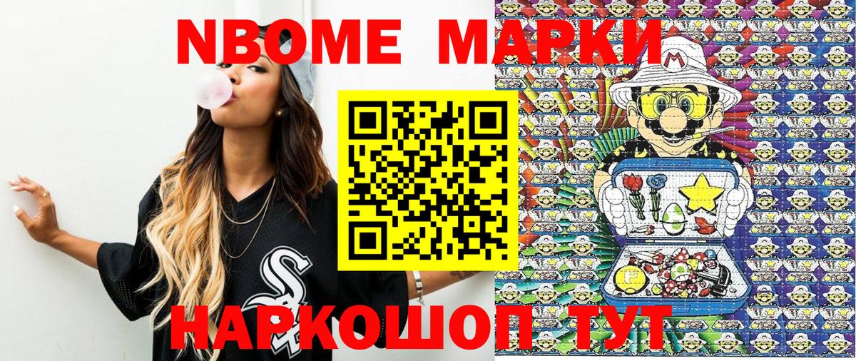 Марки NBOMe 1,8мг  Вход с VPN  Марки NBOMe  Чита 